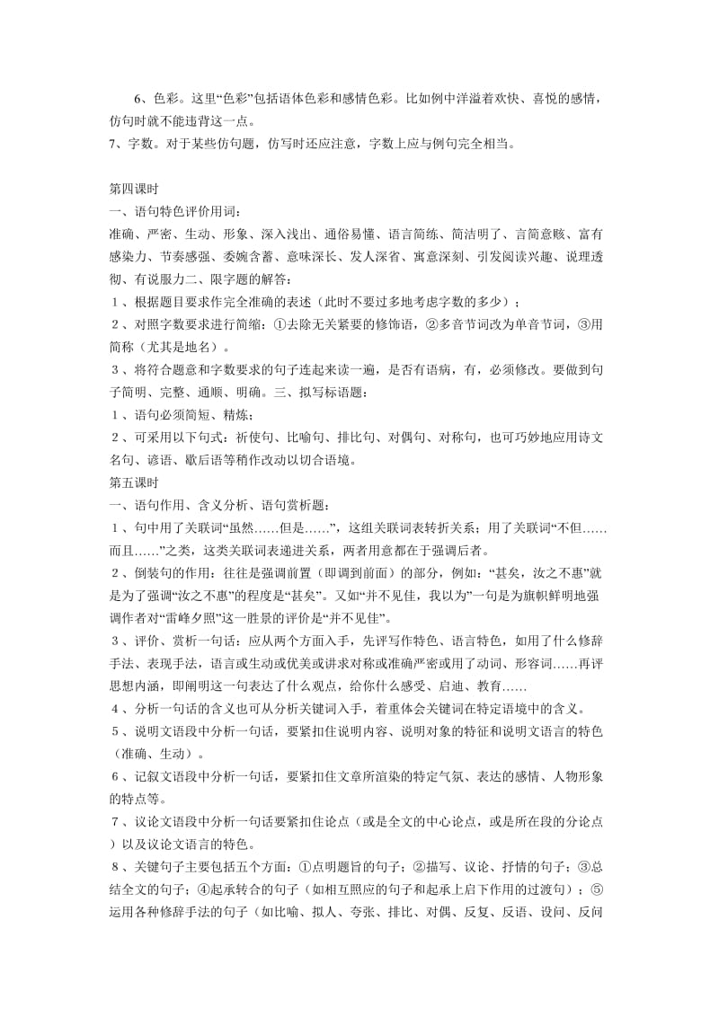 初中语文主题学习阅读课教学设计.doc_第3页