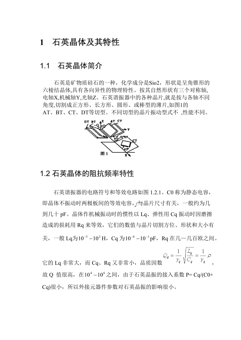 晶体振荡器课程设计.doc_第2页