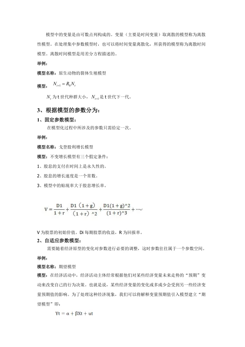 经济数学模型分类作业.doc_第3页