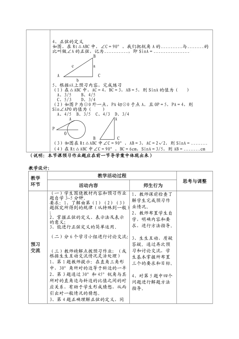 教案范例(初中数学).doc_第2页