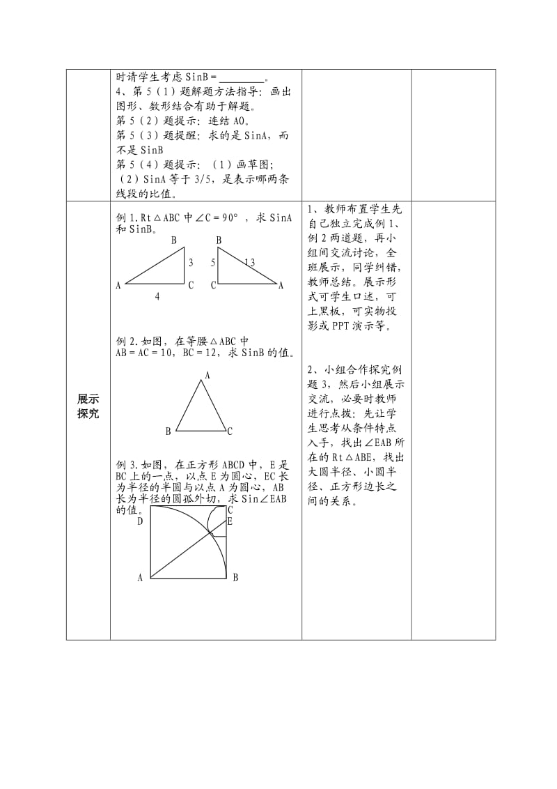 教案范例(初中数学).doc_第3页