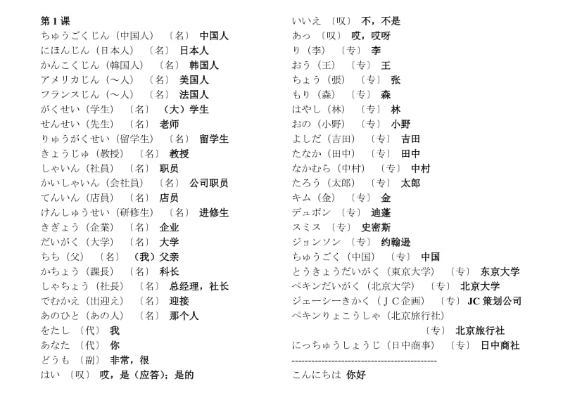 新标日初级上册单词.doc_第1页