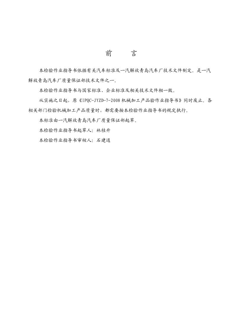 机械加工产品检验作业指导书.doc_第2页