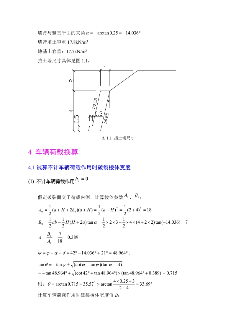 重力式挡土墙设计计算书教学版.doc_第2页