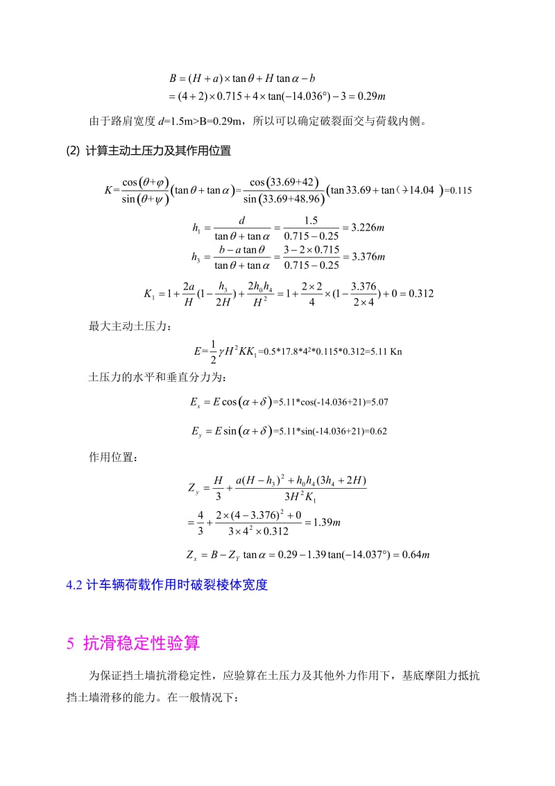 重力式挡土墙设计计算书教学版.doc_第3页