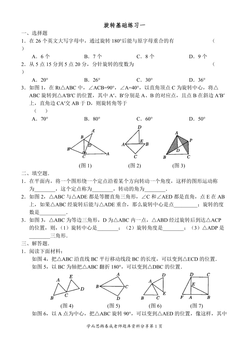 初中数学旋转解题几何.doc_第1页