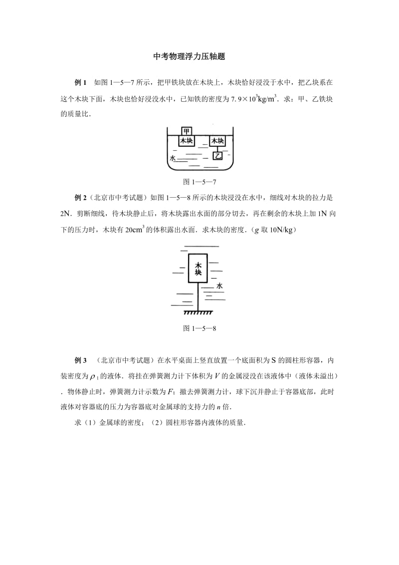 中考物理浮力压轴题及答案.doc_第1页