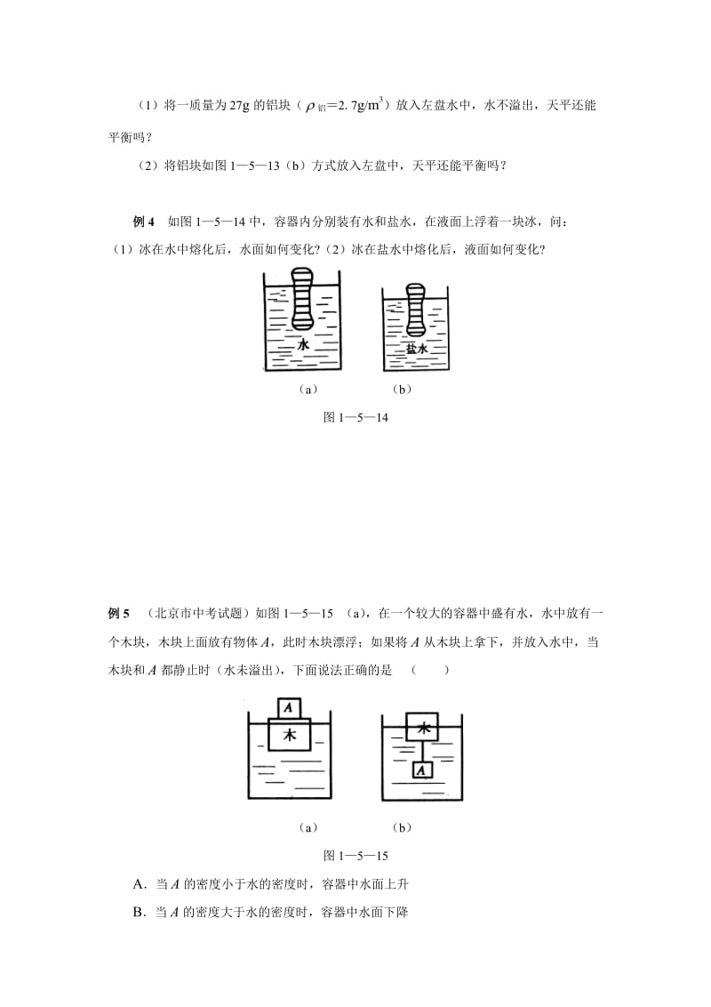 中考物理浮力压轴题及答案.doc_第2页