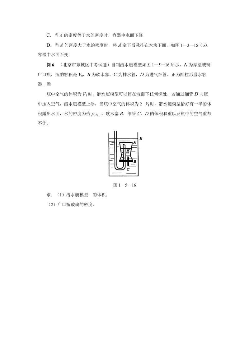 中考物理浮力压轴题及答案.doc_第3页