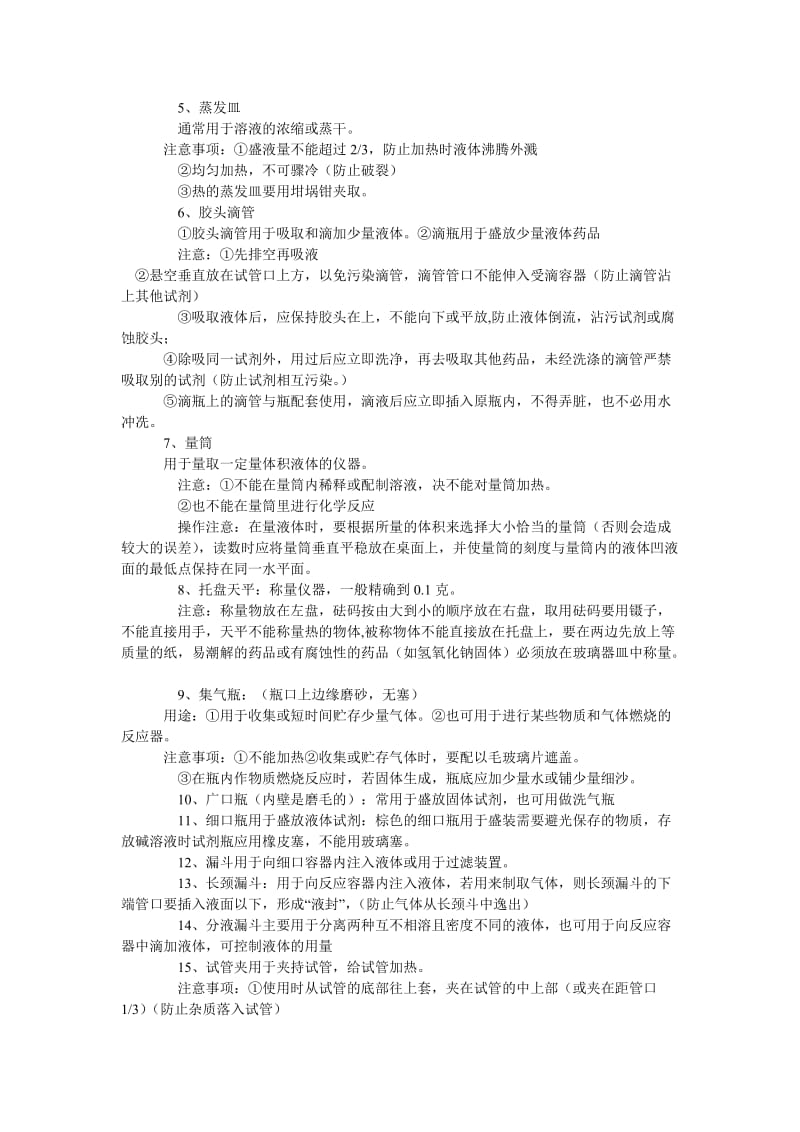 中考所有化学实验器材及用途总结.doc_第2页