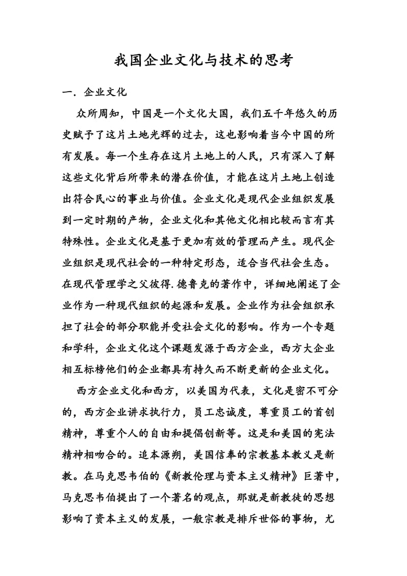 现代企业管理期末论文.doc_第2页