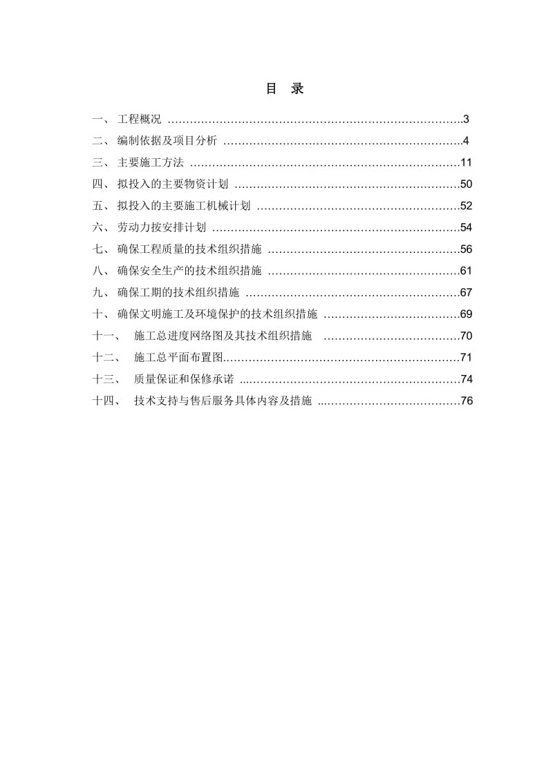 医院医疗废水处理施工组织设计.doc_第2页