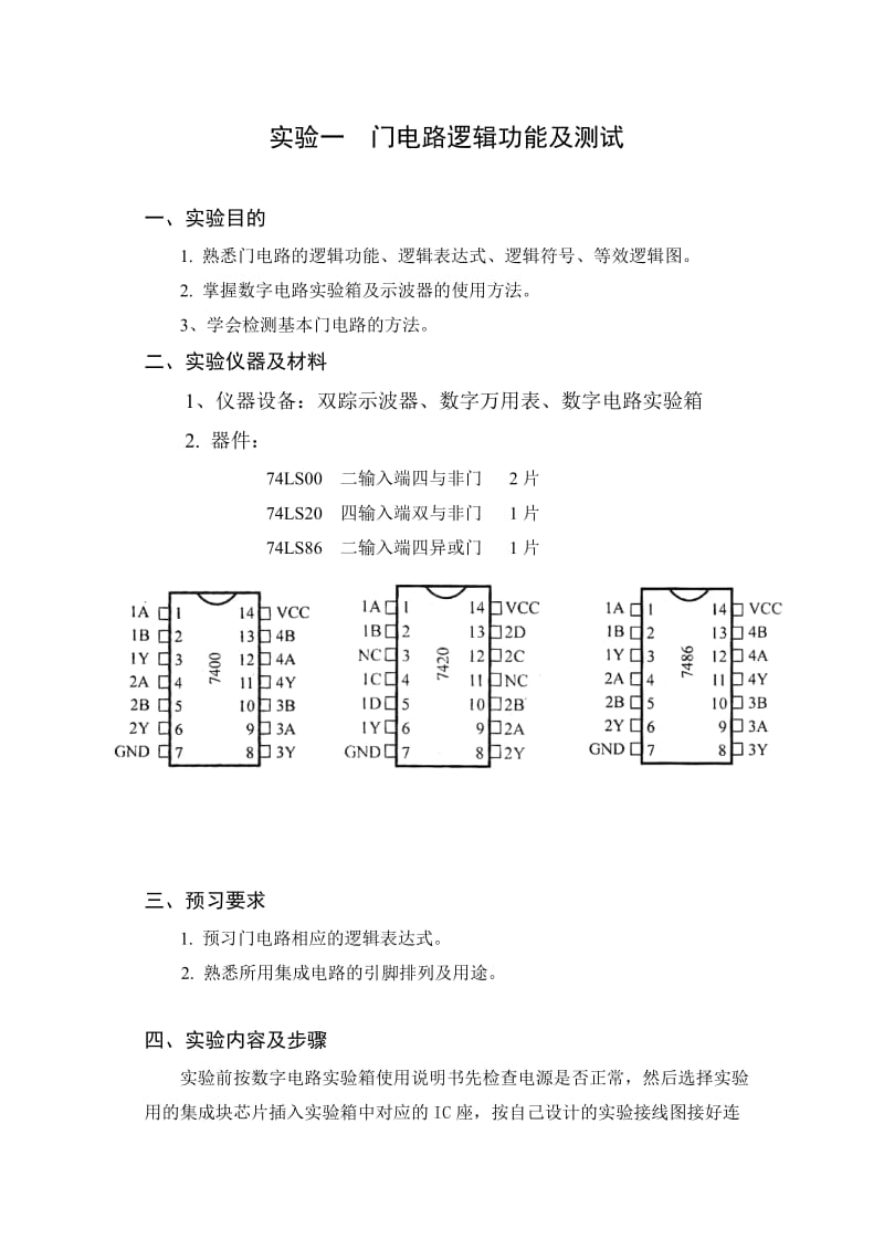 新版数字电路实验指导书.doc_第3页