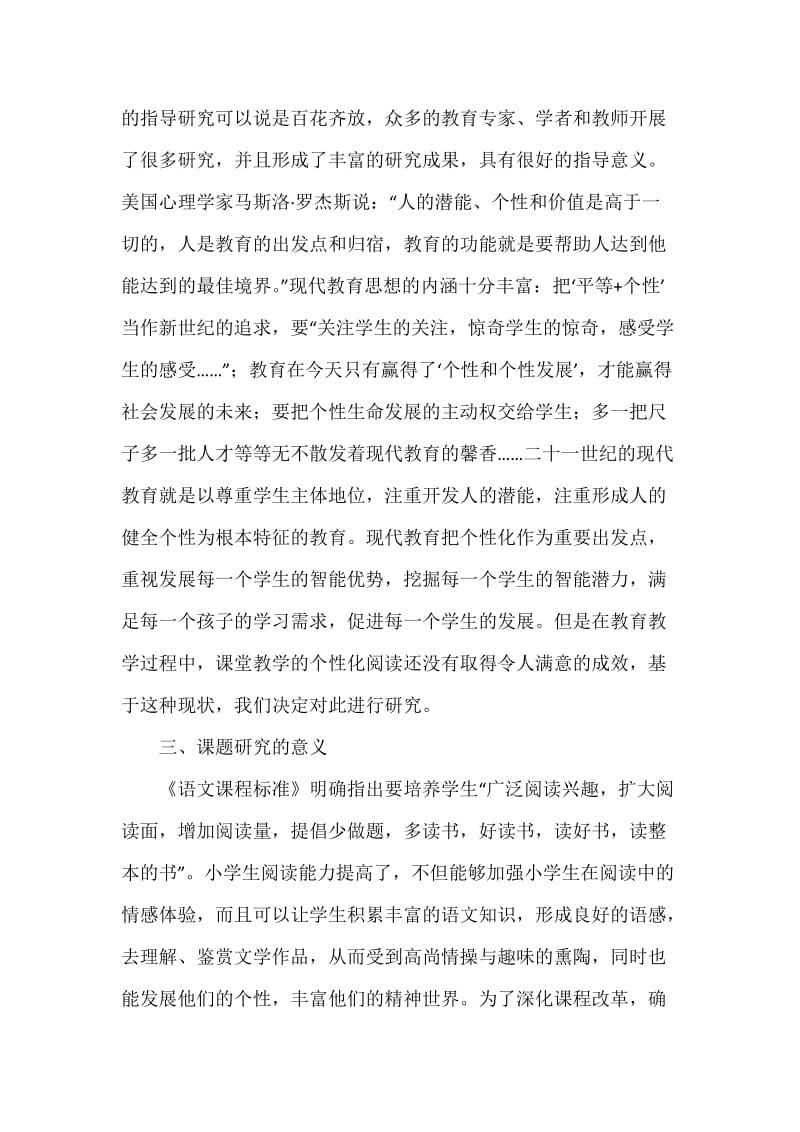 结合部编教材探究小学语文阅读思维训练方法.doc_第2页