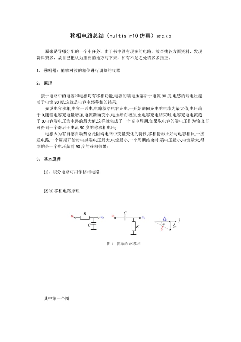 移相电路原理及简单设计.doc_第1页