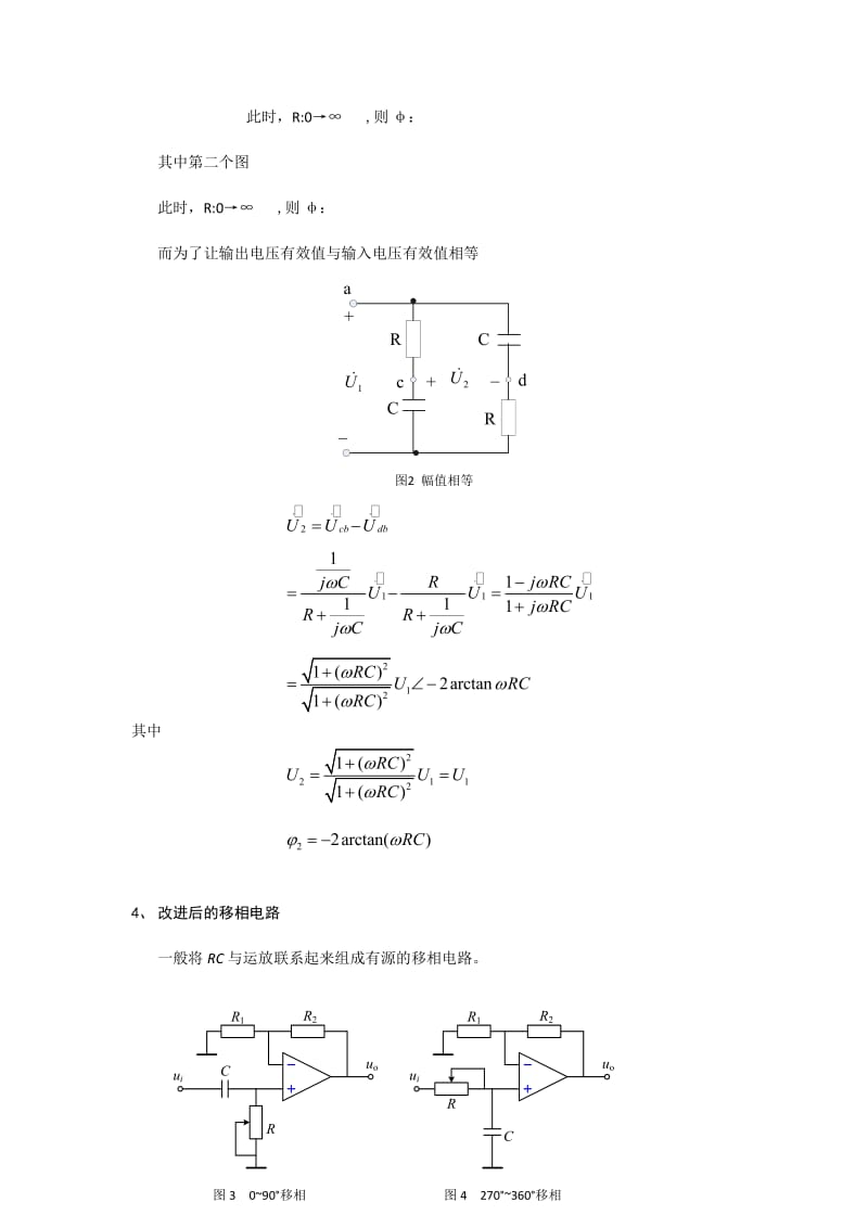 移相电路原理及简单设计.doc_第2页