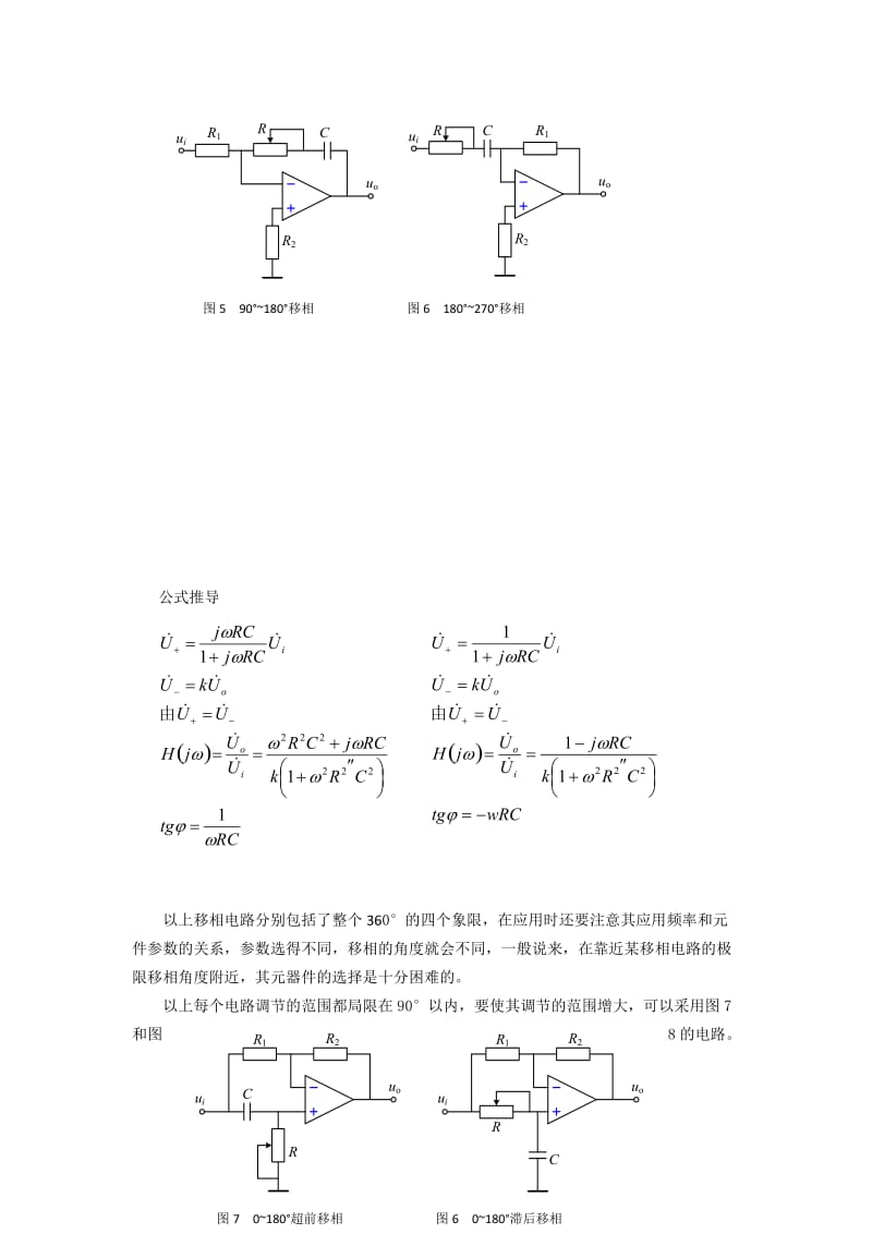 移相电路原理及简单设计.doc_第3页