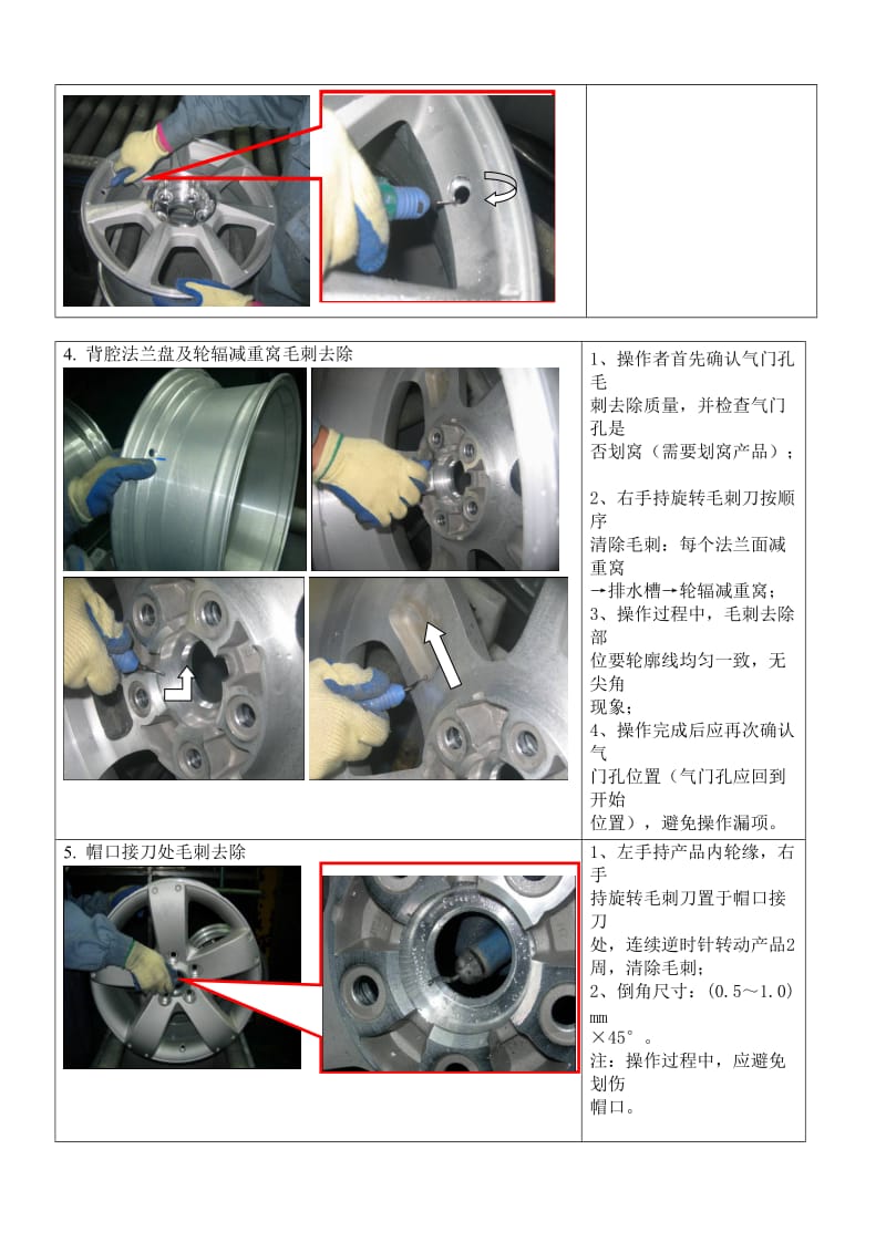 去毛刺作业指导书.doc_第3页