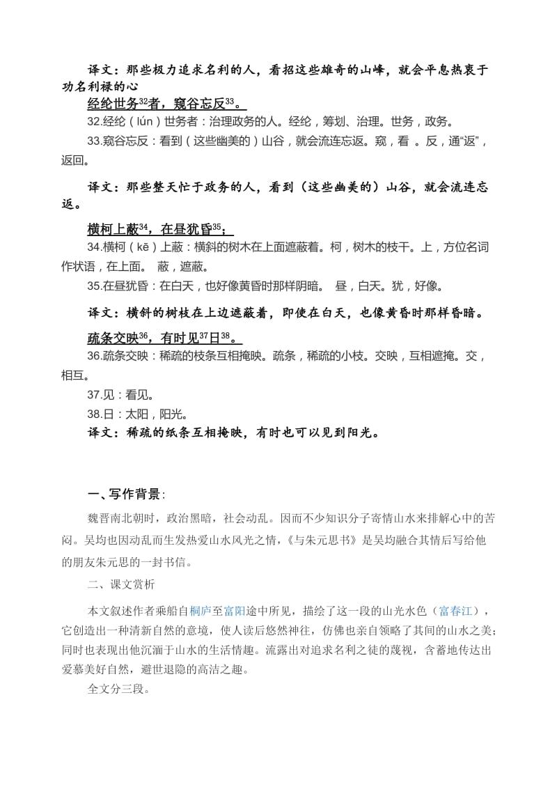 与朱元思书知识点梳理.doc_第3页