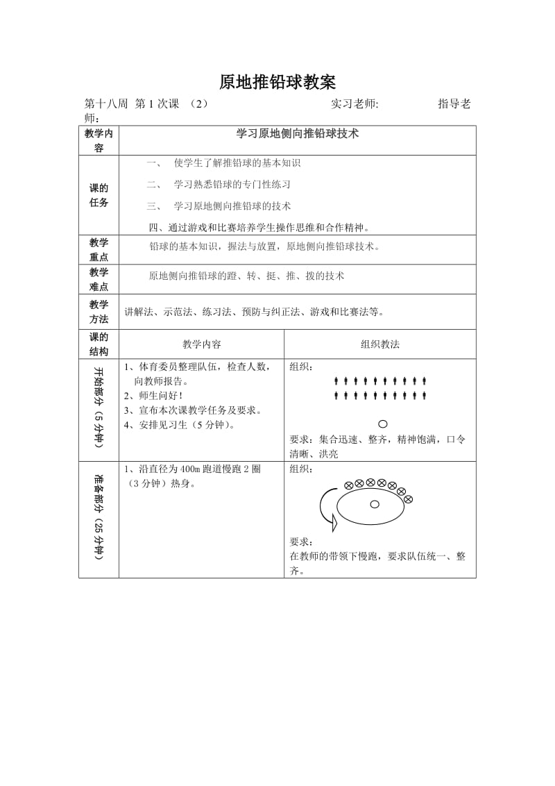 原地推铅球教案.doc_第1页