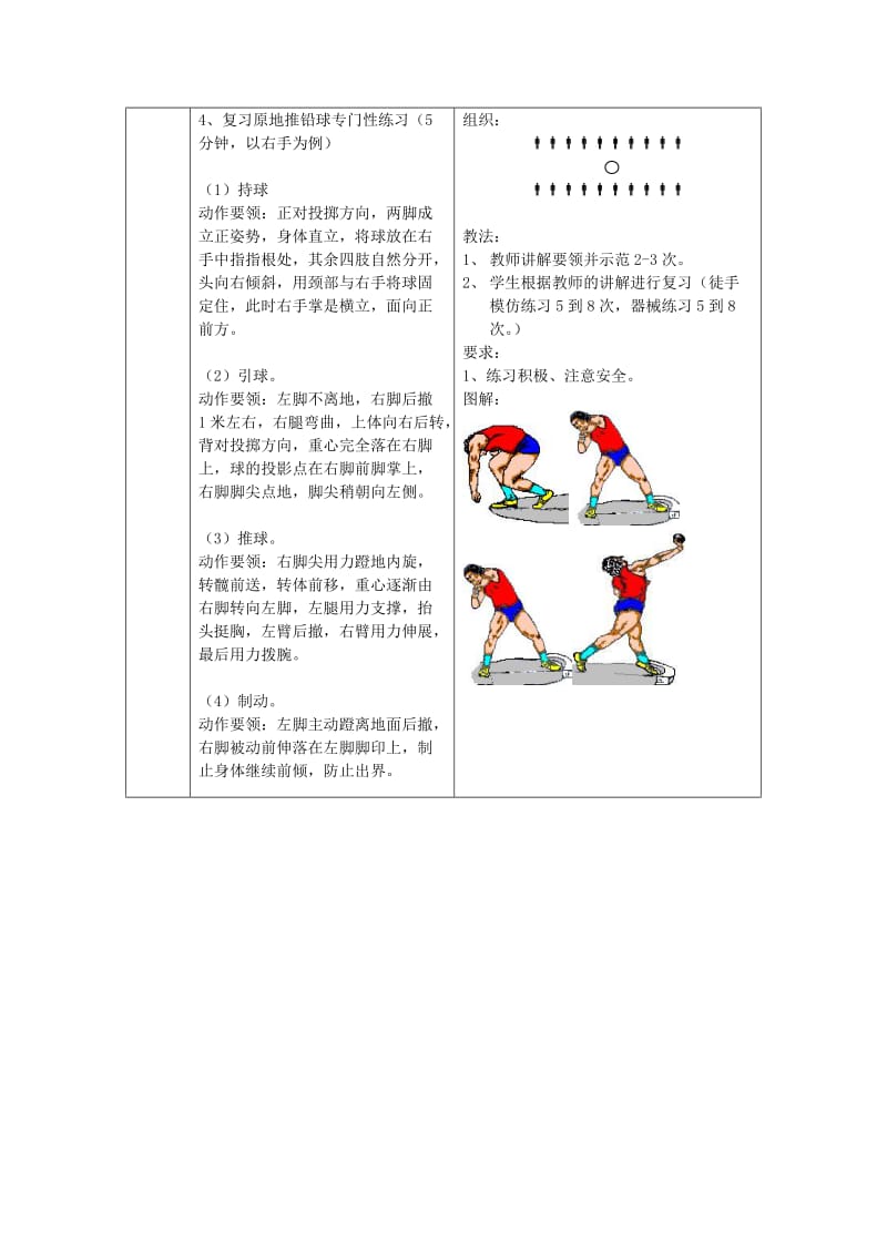 原地推铅球教案.doc_第3页