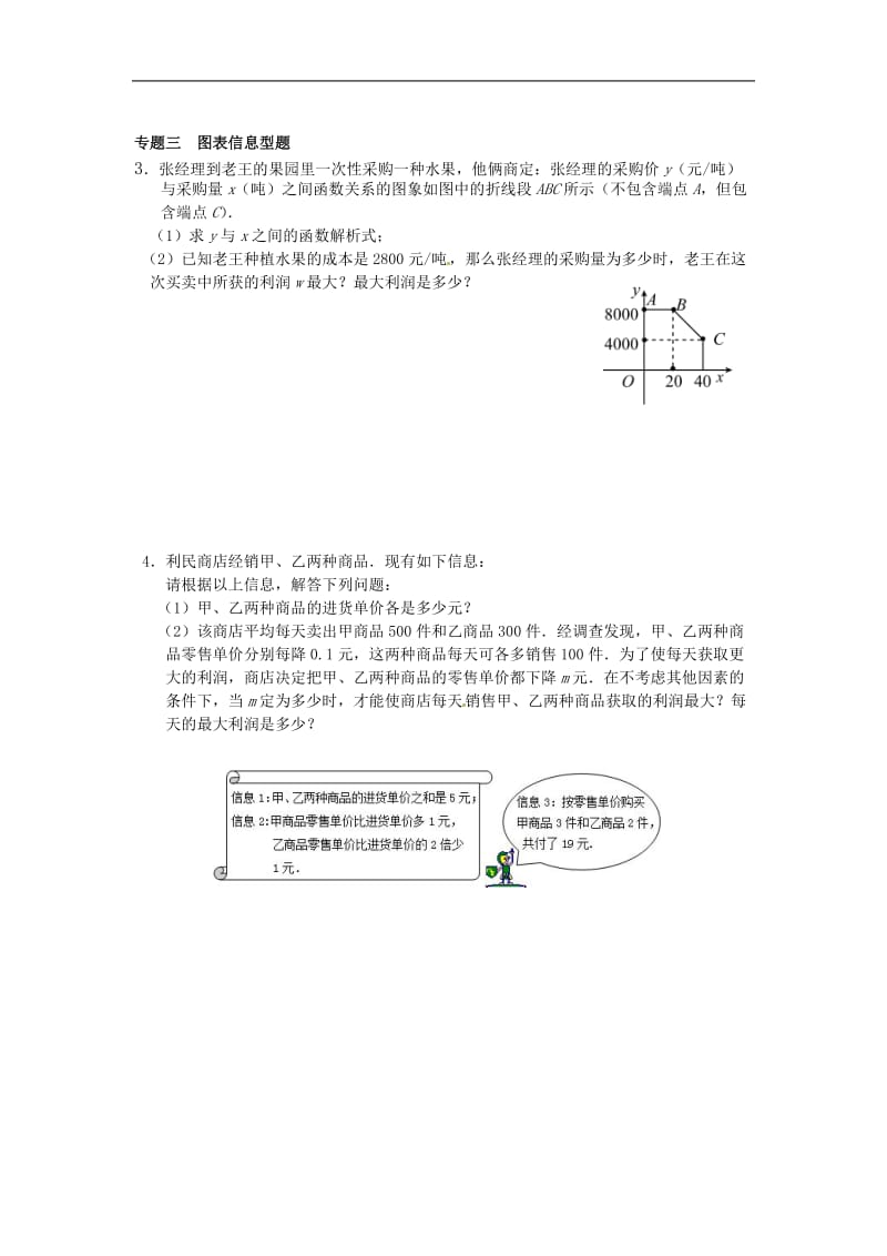 26.3 实际问题与二次函数同步练习2（无答案） 新人教版_第2页