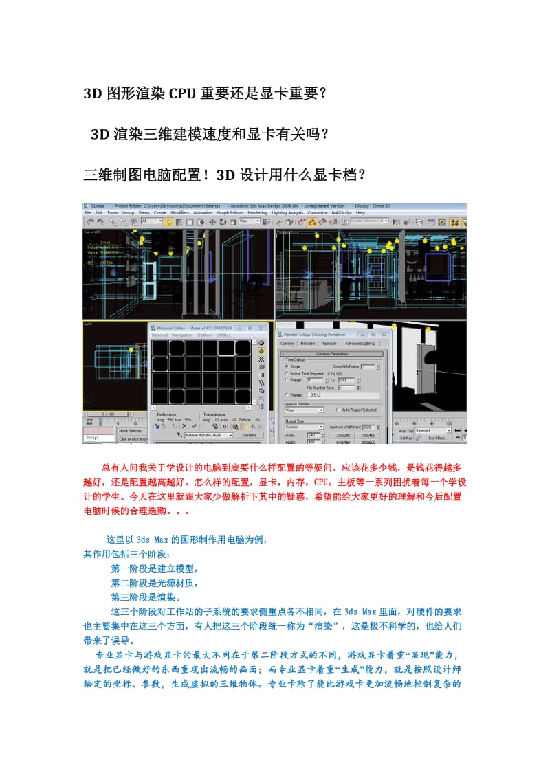 让你彻底弄懂3D设计对电脑配置的一系列影响.doc_第1页