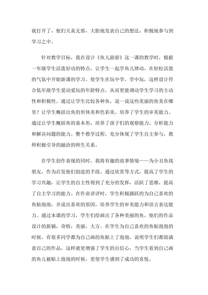 《鱼儿游游》教学反思.doc_第2页