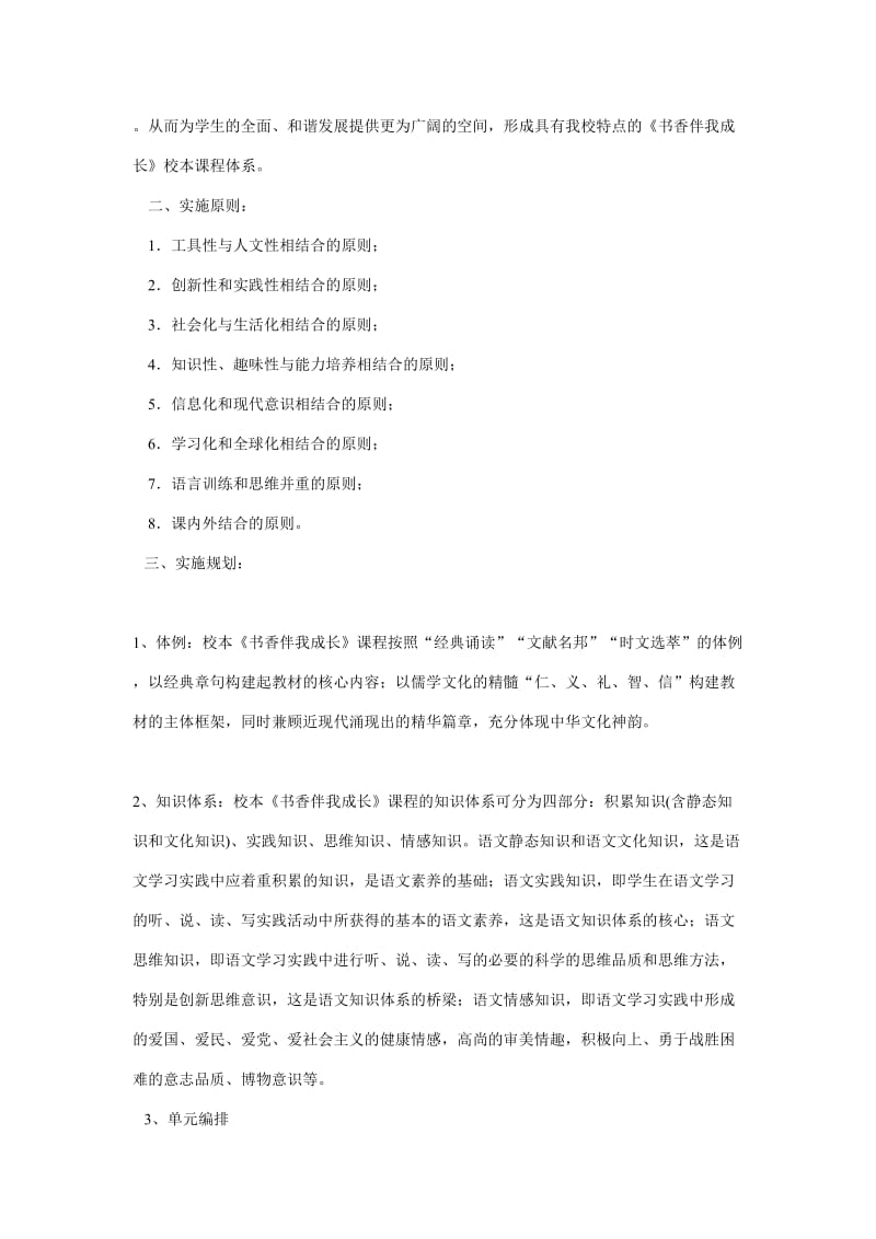 初中语文校本课程实施方案.doc_第2页