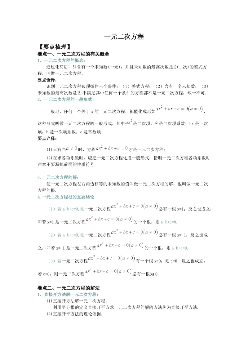 初三数学期中知识点梳理.doc_第1页