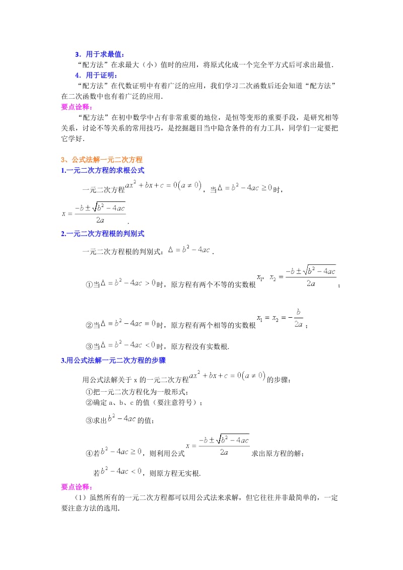 初三数学期中知识点梳理.doc_第3页