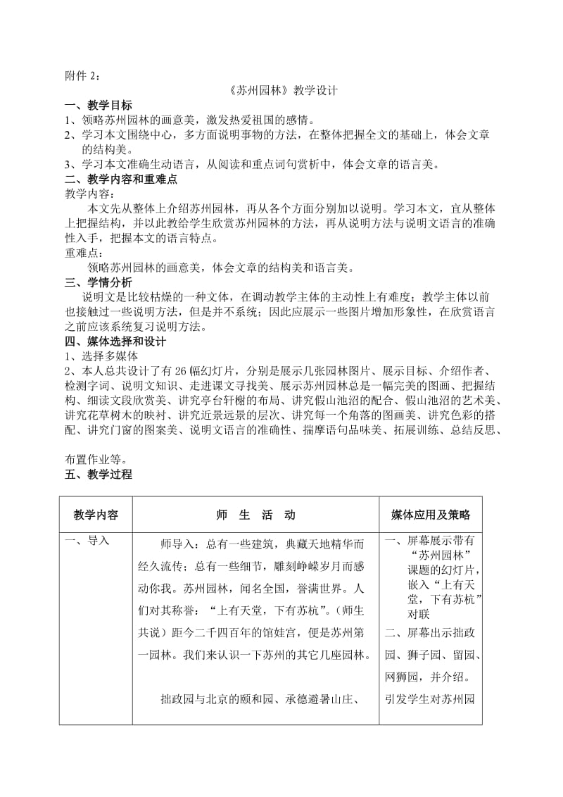 《苏州园林》教学设计.doc_第1页