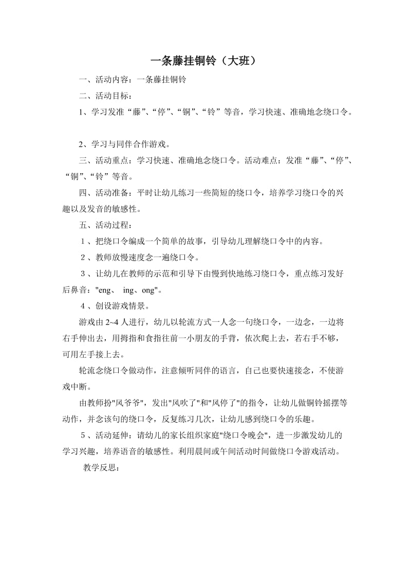 大班语言教案新15篇.doc_第1页