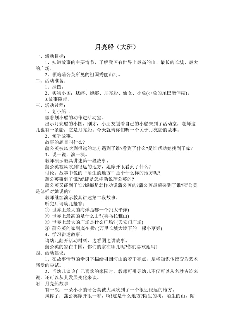 大班语言教案新15篇.doc_第3页