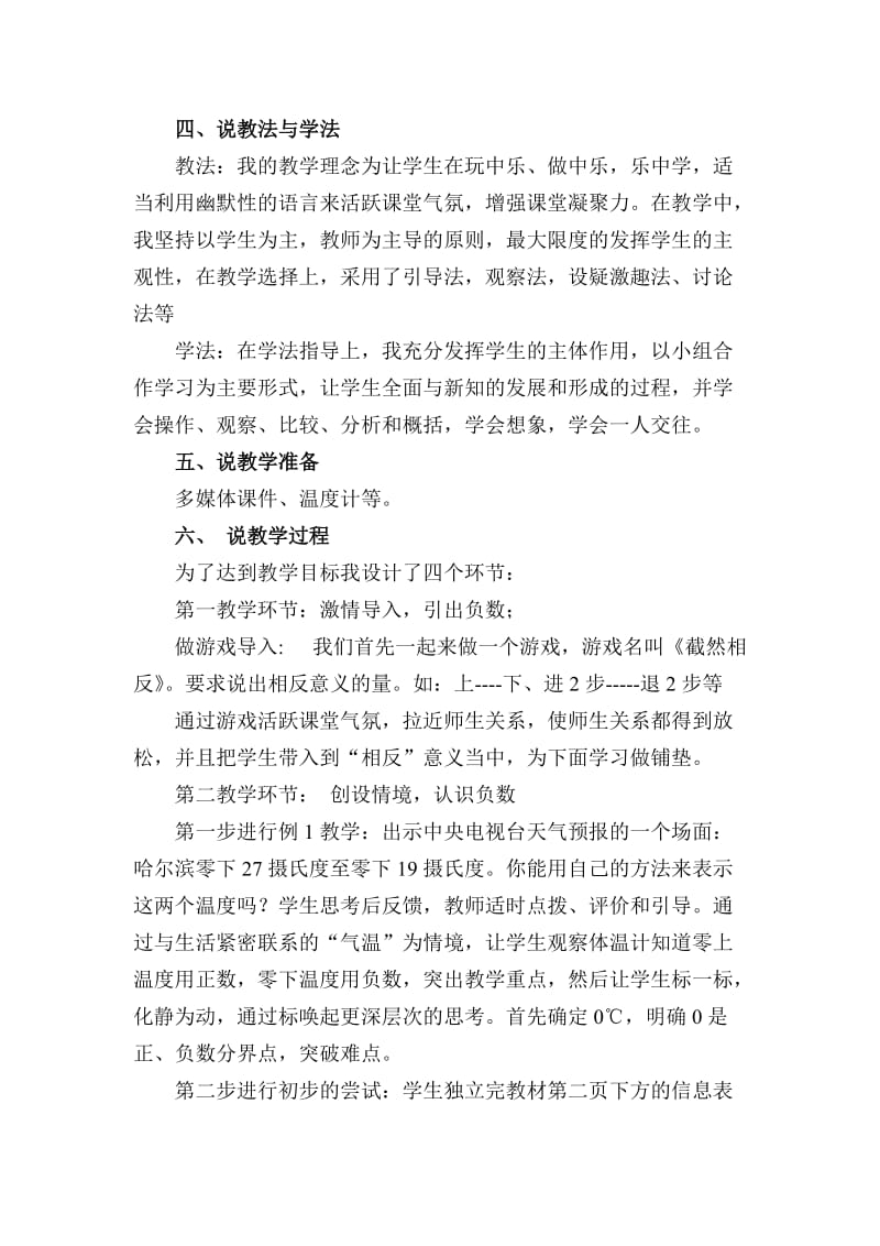 《负数的初步认识》说课稿.doc_第2页