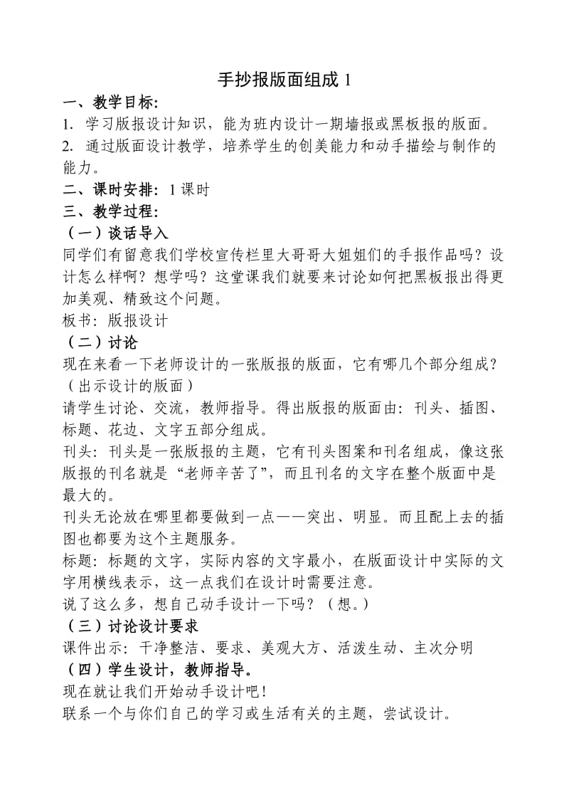 手抄报教案设计.doc_第1页