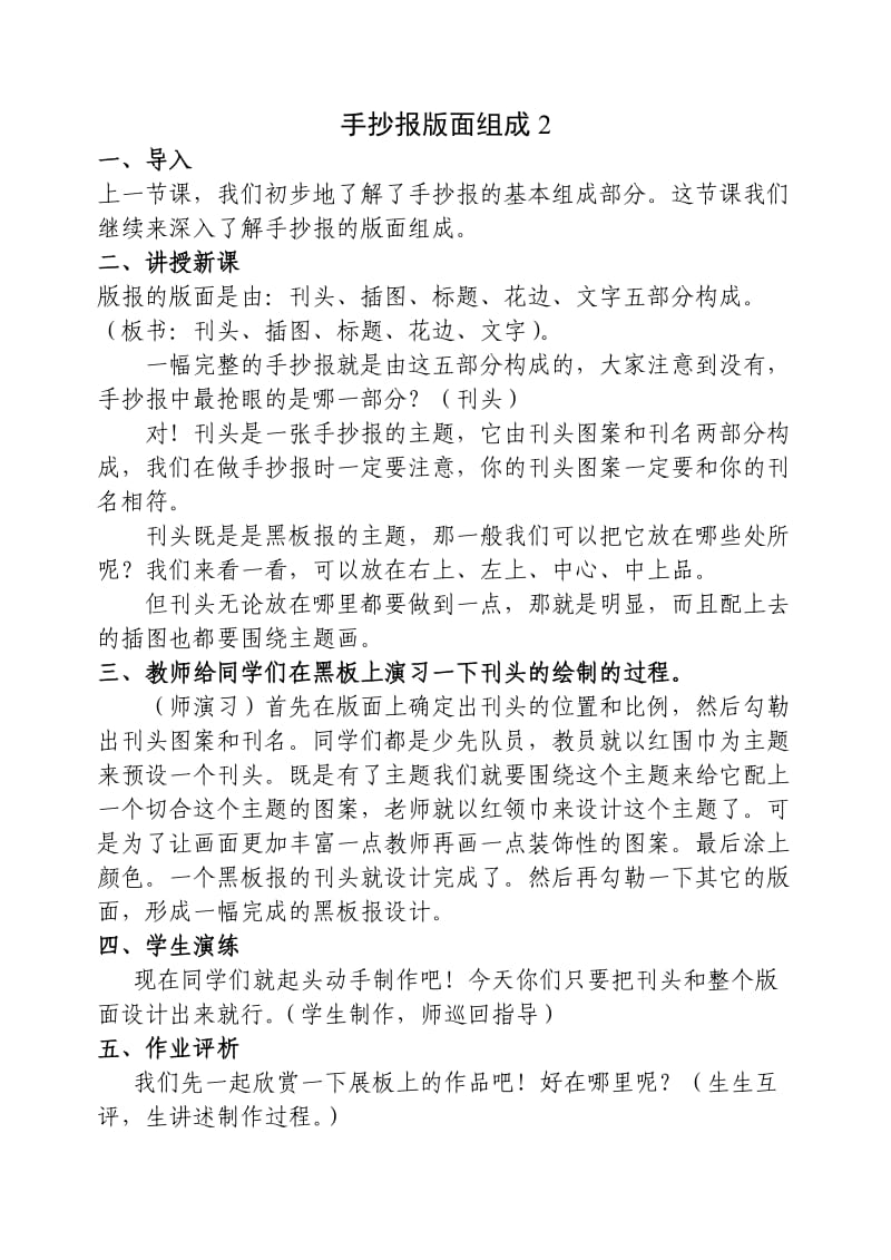 手抄报教案设计.doc_第2页