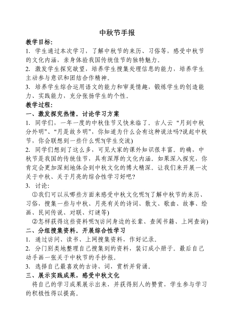 手抄报教案设计.doc_第3页