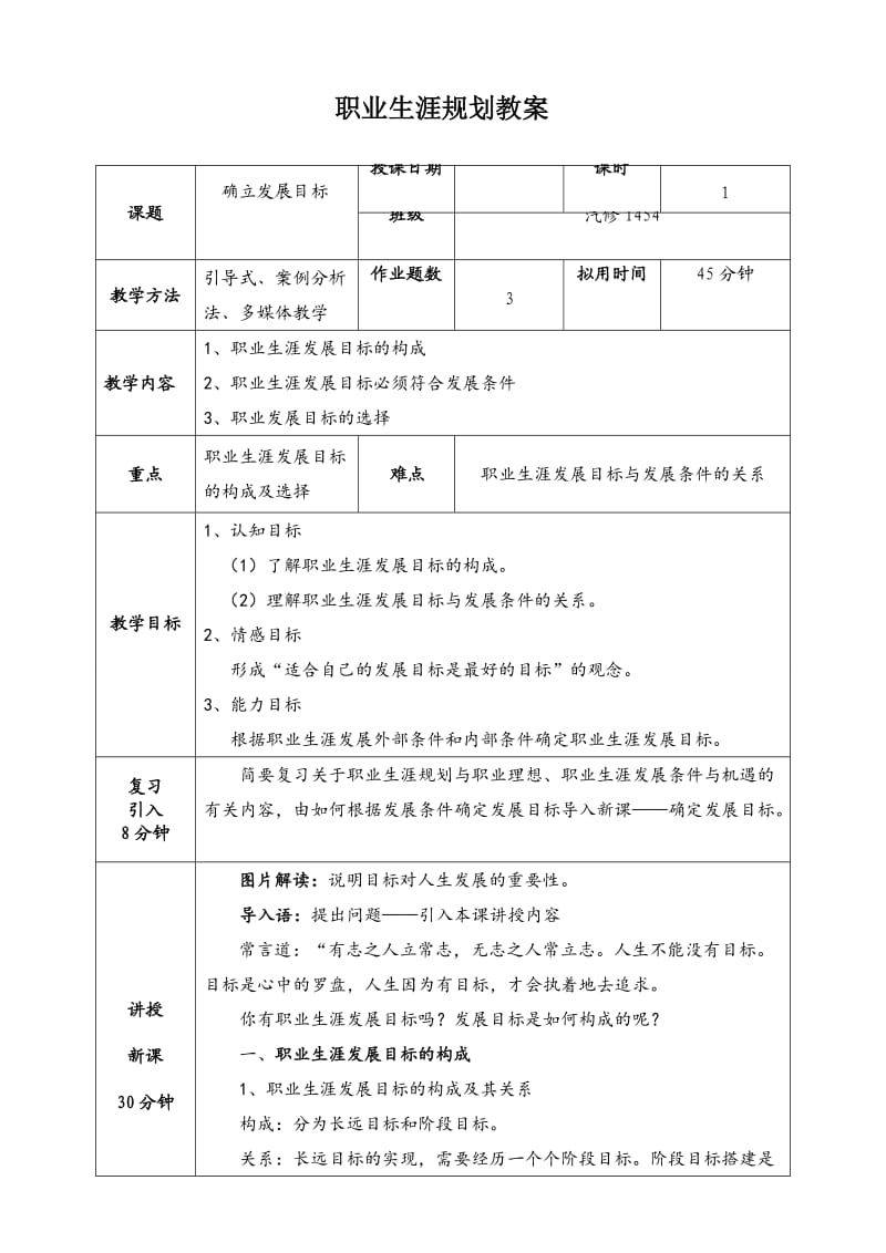 确定发展目标省优质课教案.doc_第2页