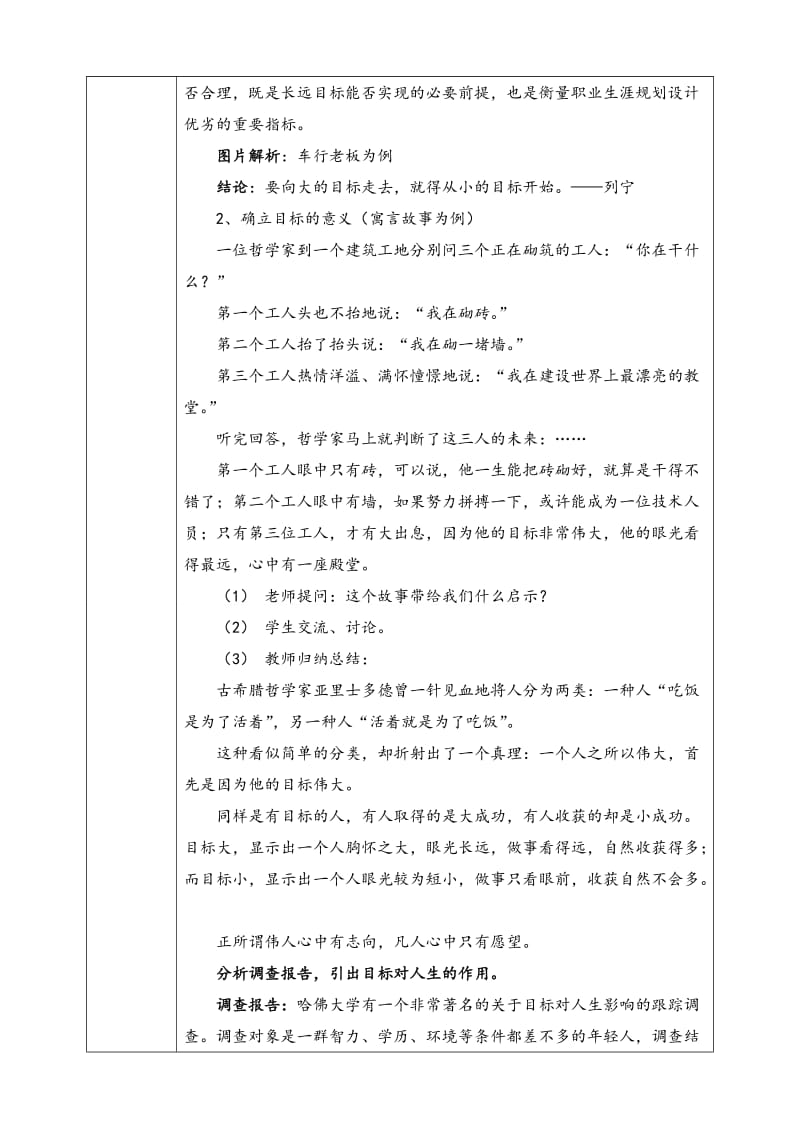 确定发展目标省优质课教案.doc_第3页