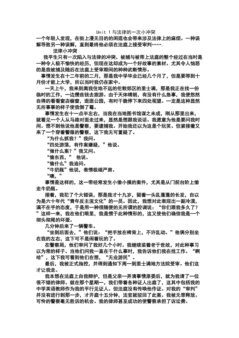 大学英语精读第三版第三册课文翻译.doc_第1页