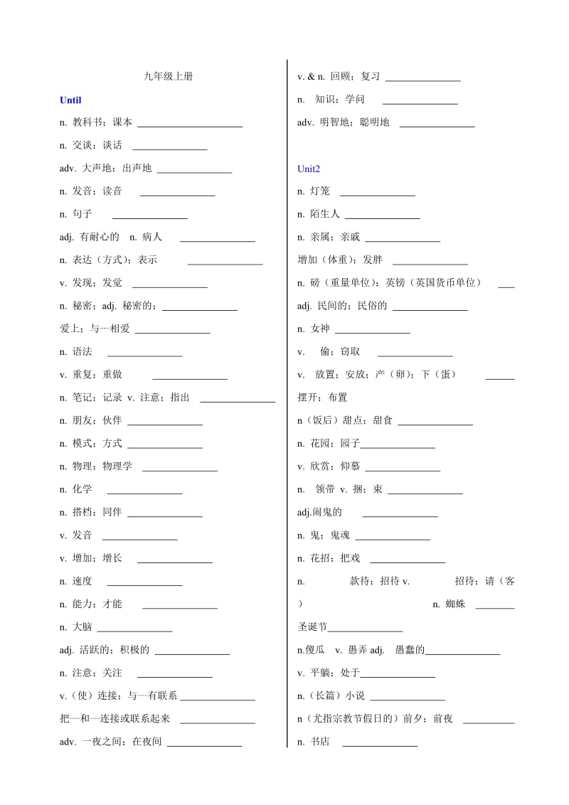 人教版九年级英语单词表默写版.doc_第1页