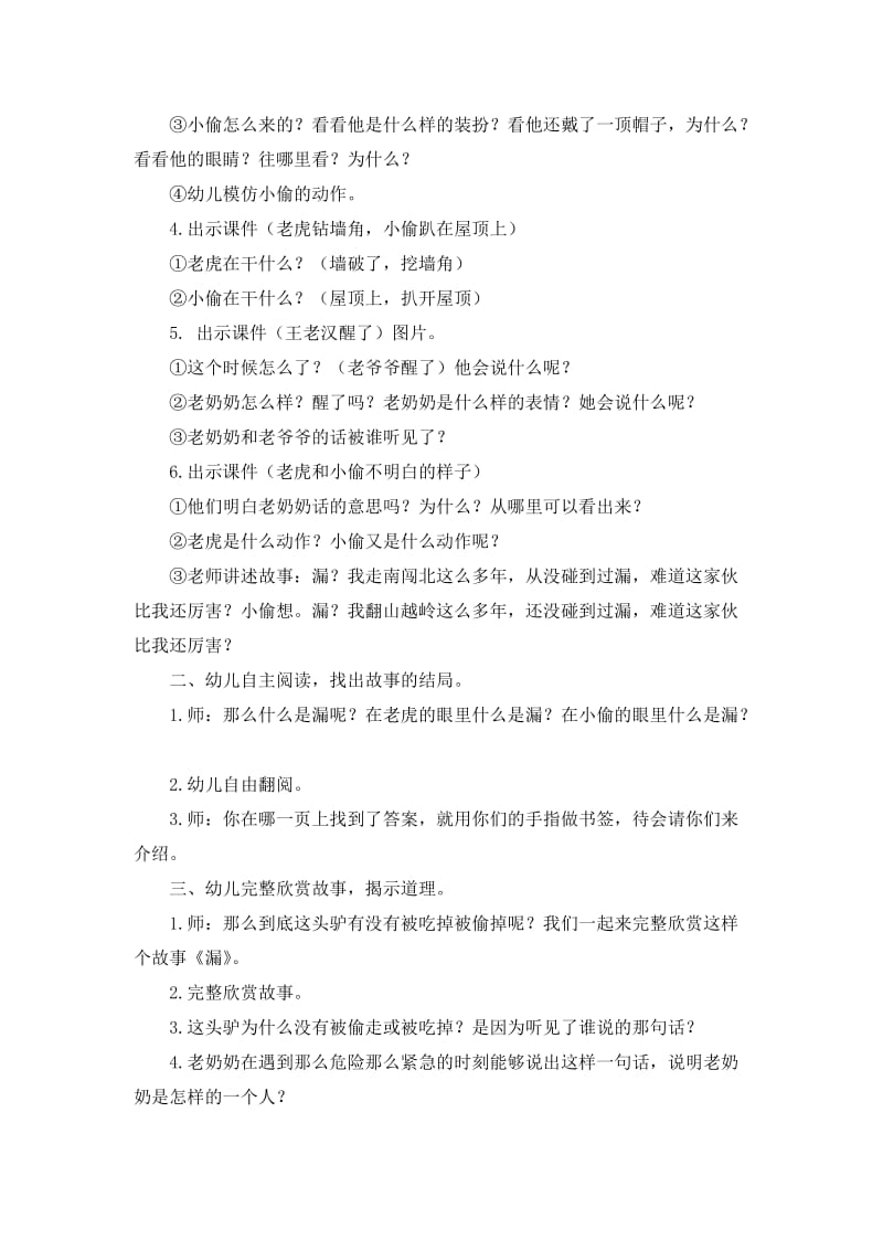 大班语言活动教案漏.doc_第2页