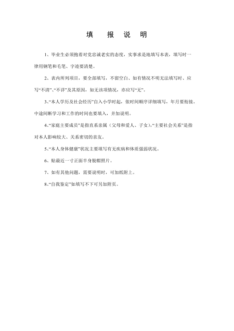 高等学校毕业生登记表(打印版).doc_第2页