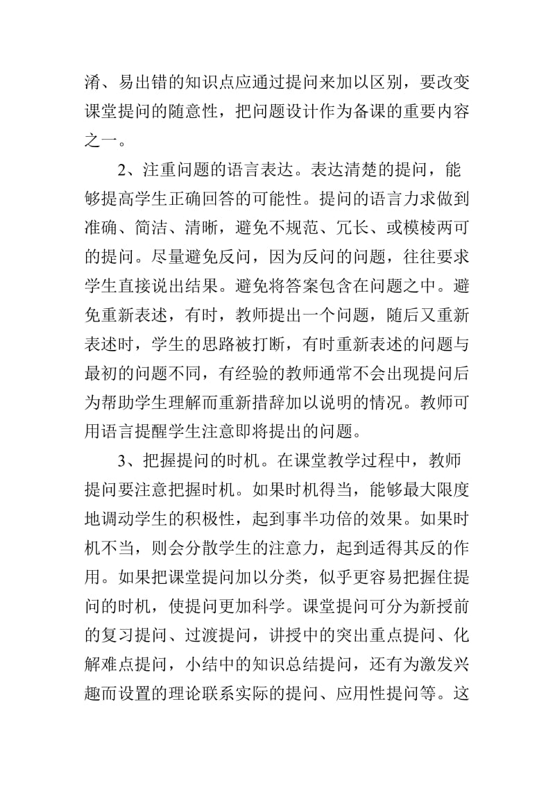 课堂提问的类型及其技巧.doc_第3页