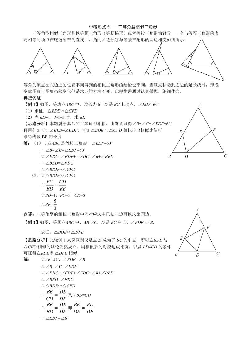 一线三等角型相似初三压轴题.doc_第1页