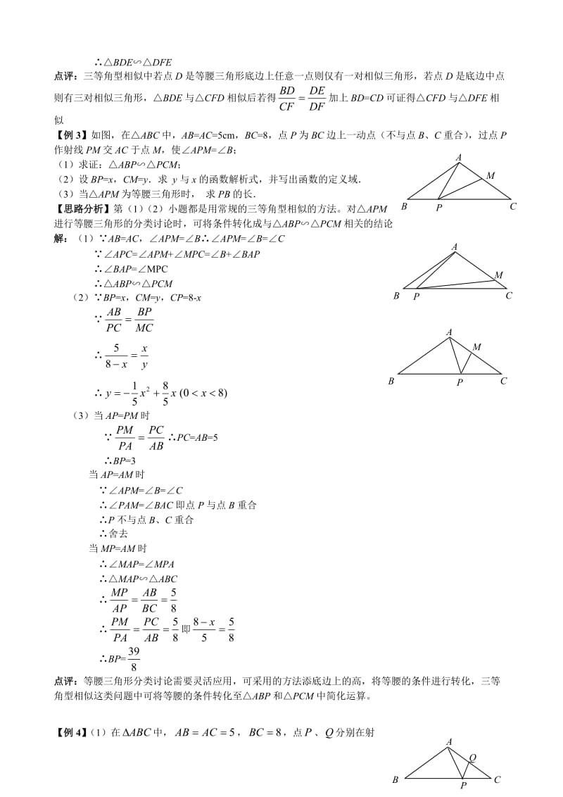 一线三等角型相似初三压轴题.doc_第2页