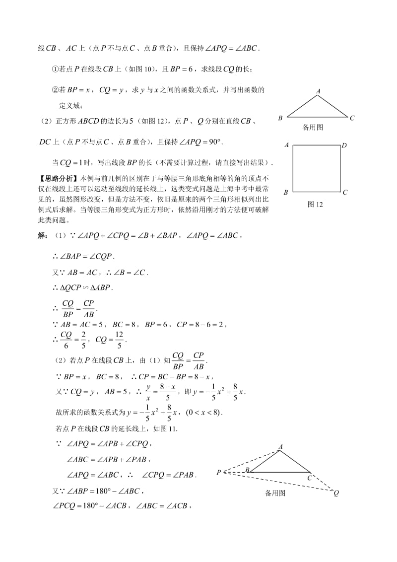 一线三等角型相似初三压轴题.doc_第3页