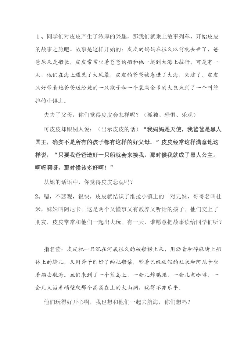 长袜子皮皮读书课教案.doc_第2页