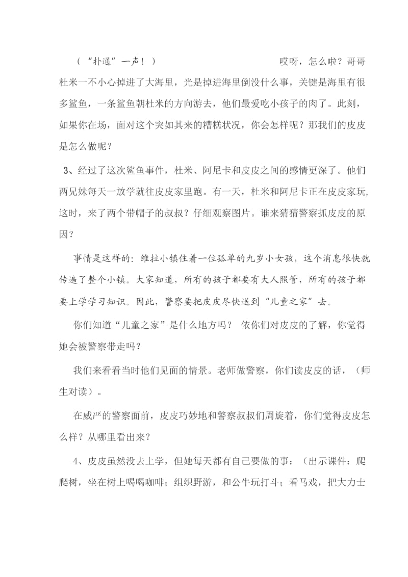 长袜子皮皮读书课教案.doc_第3页